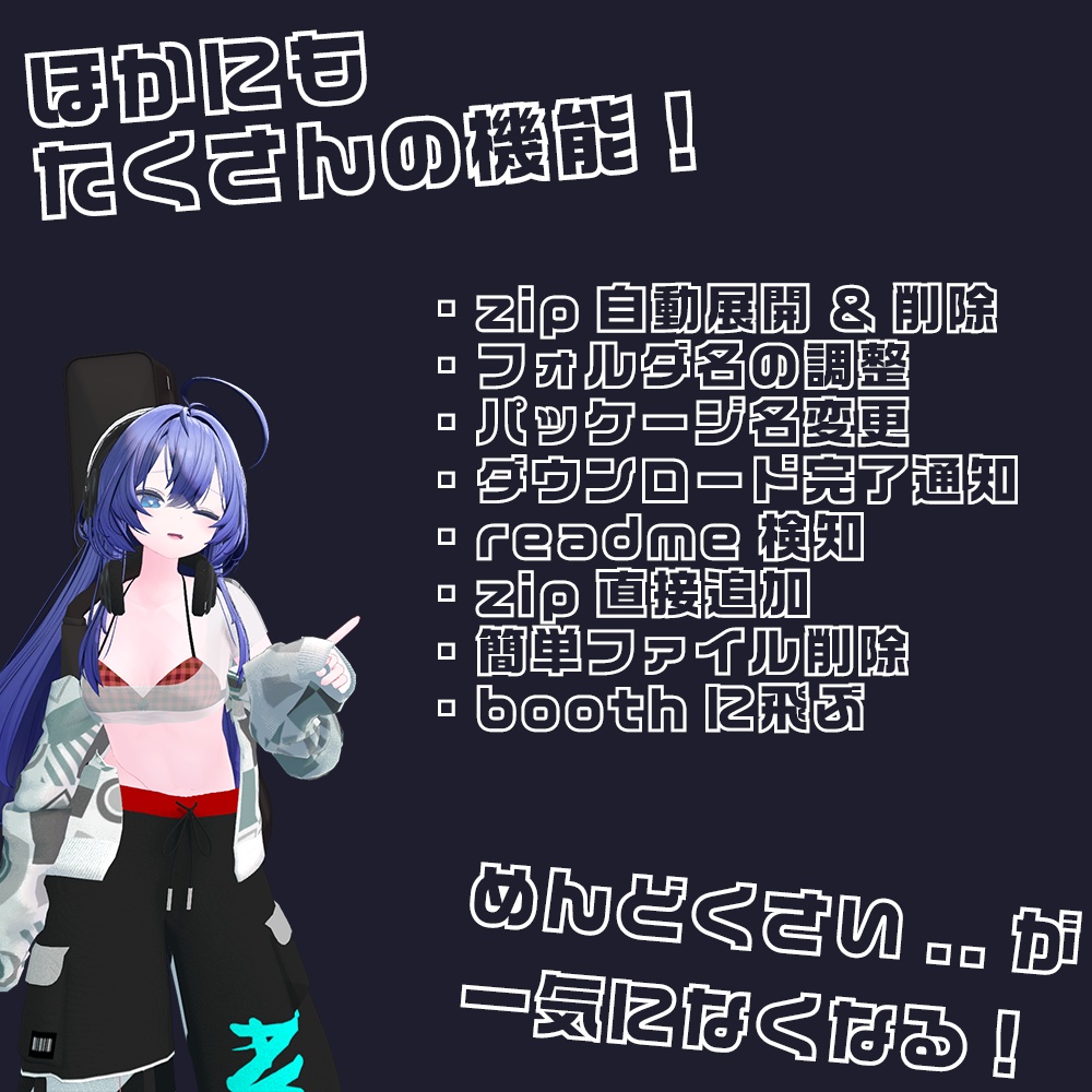 改変がもっと手軽になる! VRChat Library Assist