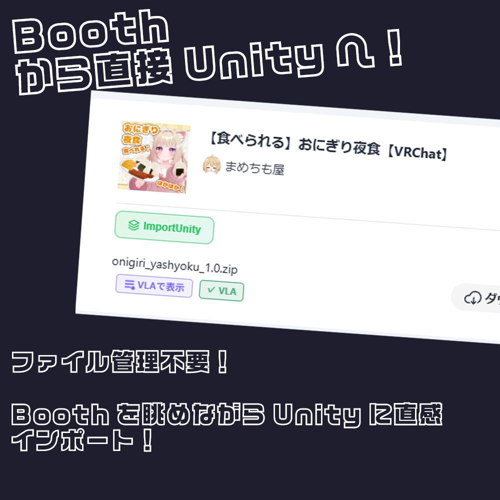 「ファイルを探す人」から「改変に集中できる人」へ VLA (VRChat Library Assist)