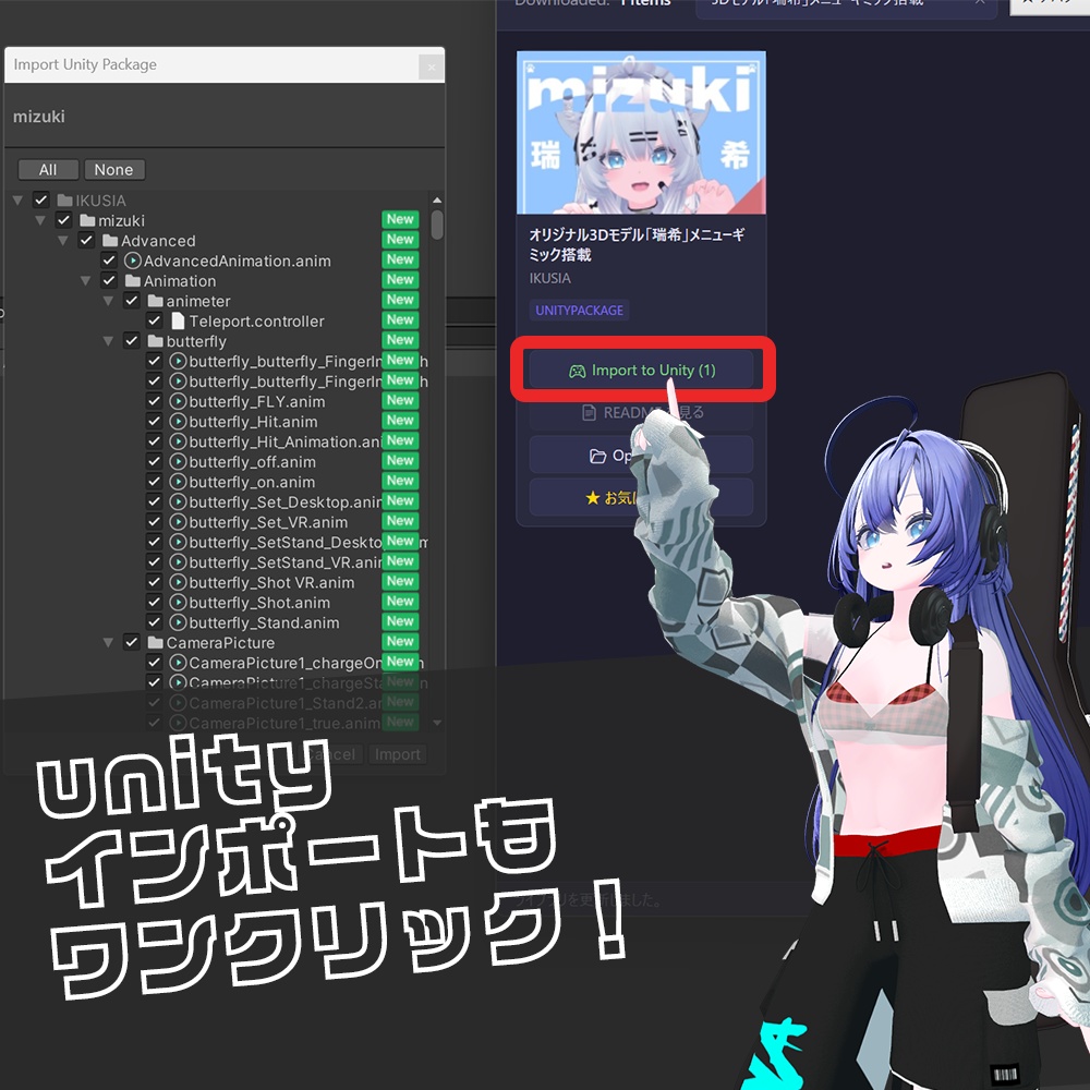 改変がもっと手軽になる! VRChat Library Assist