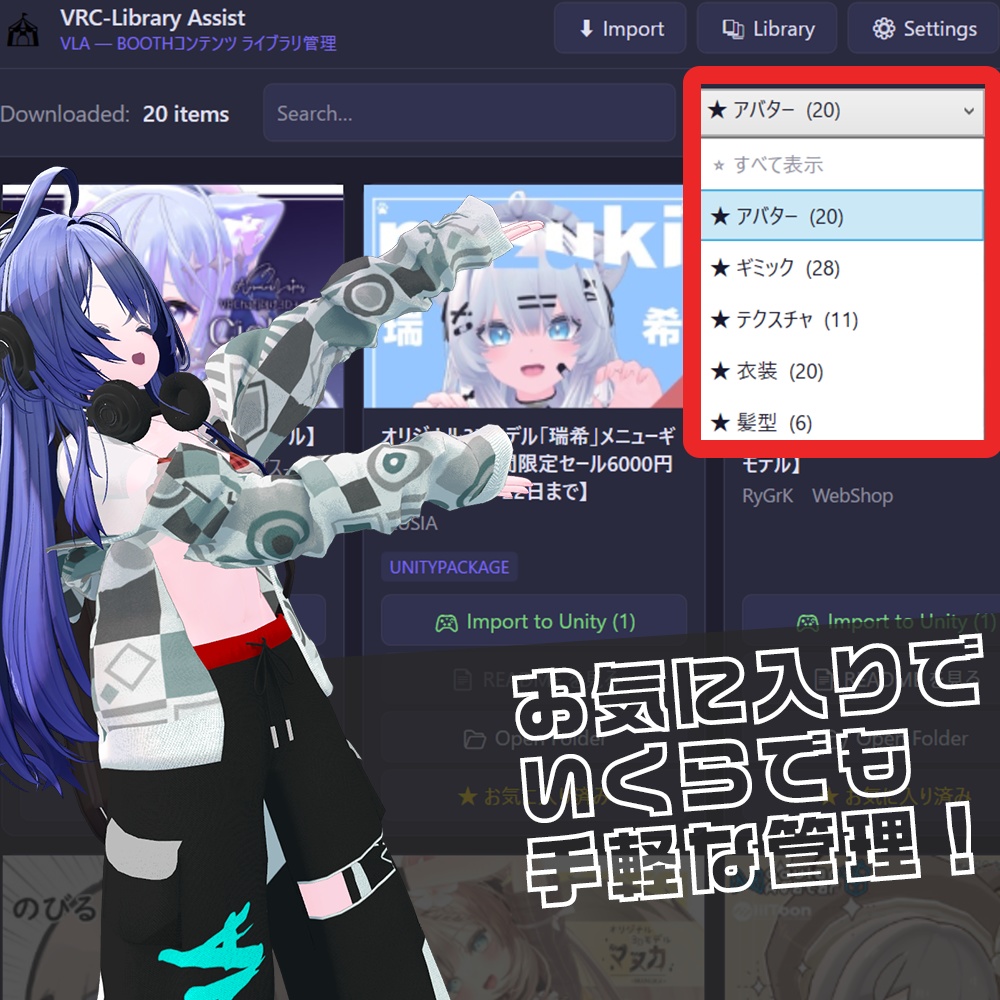 改変がもっと手軽になる! VRChat Library Assist