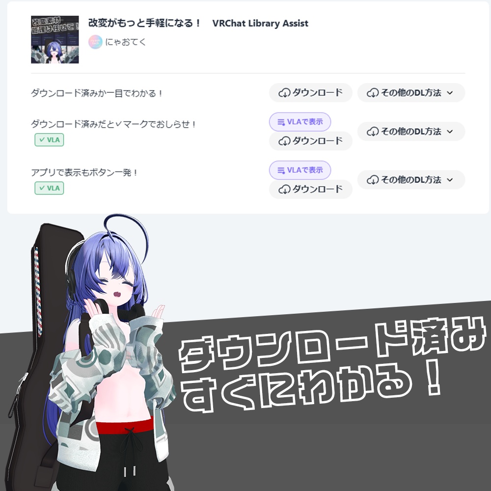 改変がもっと手軽になる! VRChat Library Assist