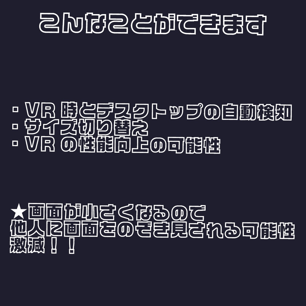 VRCのFPSを増加!安定性向上! VRChat Window Minimizer