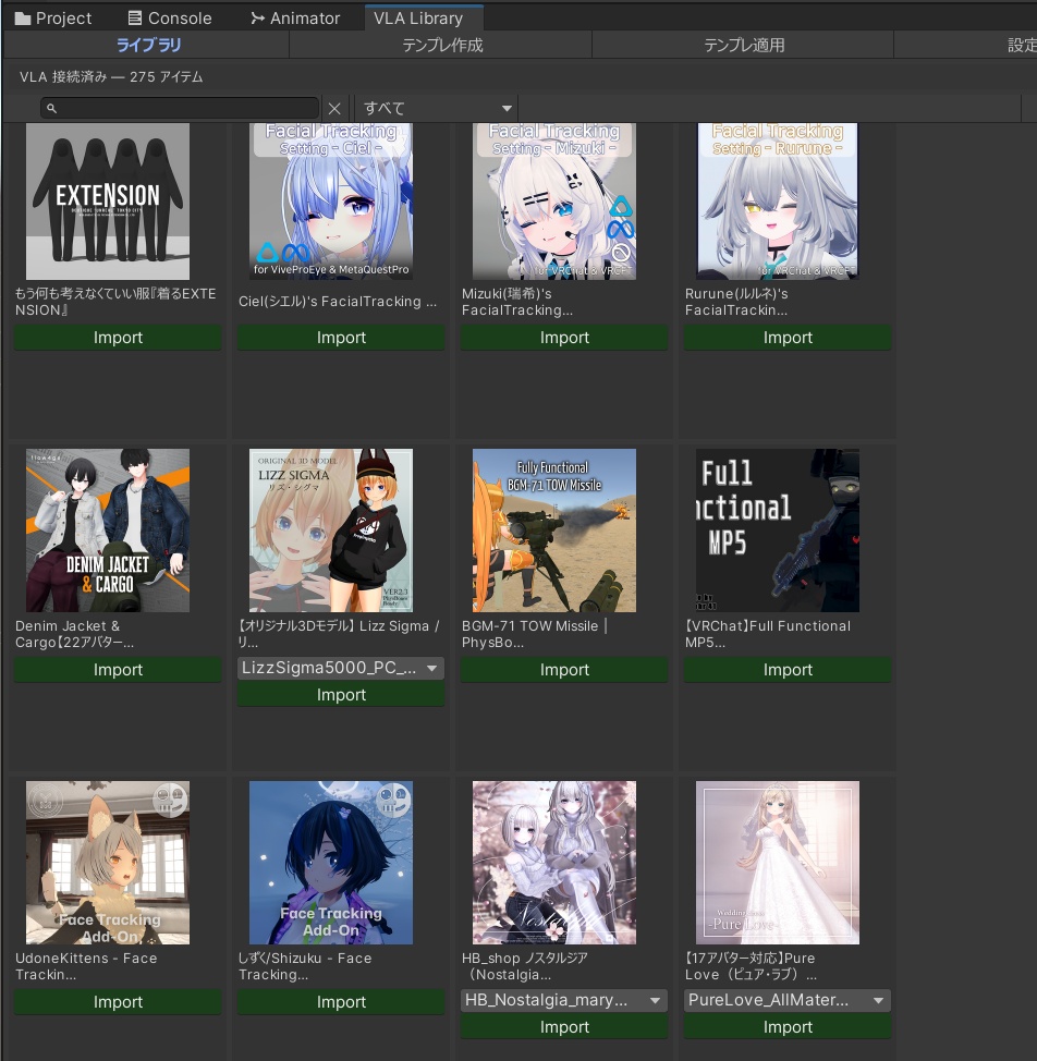[ベータ] Unityにライブラリ表示！ VLA Unity Tool