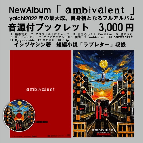 【newalbum】音源付ブックレット"ambivalent"