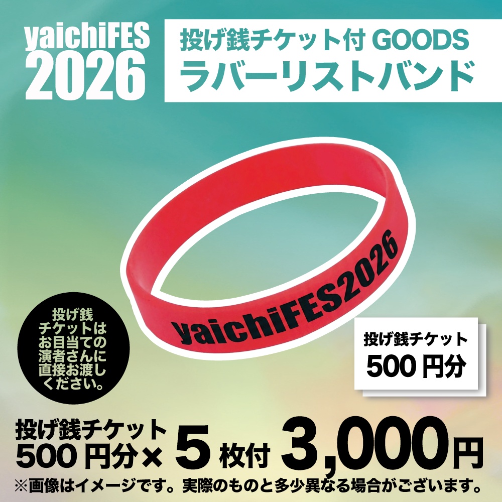 yaichiFES2026投げ銭チケット５枚付/ラバーバンド