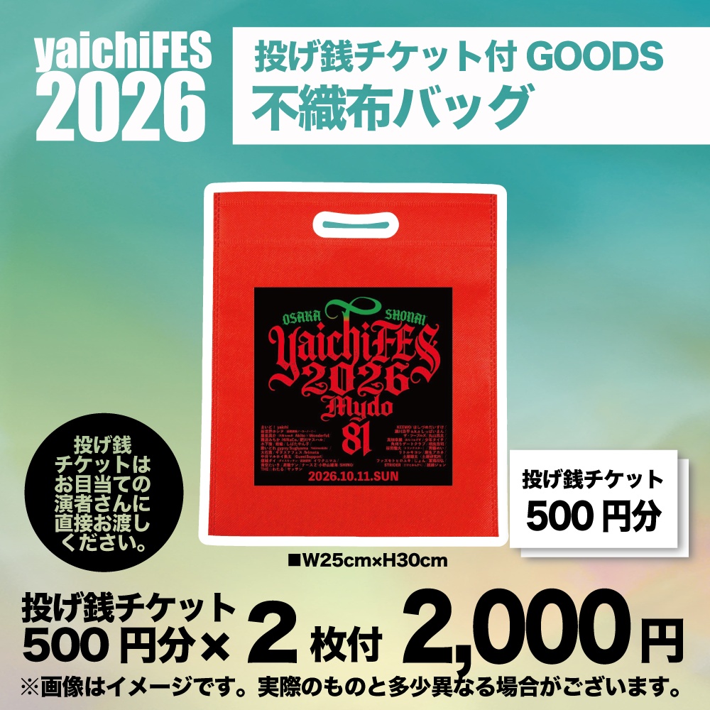 yaichiFES2026投げ銭チケット２枚付/不織布バッグ