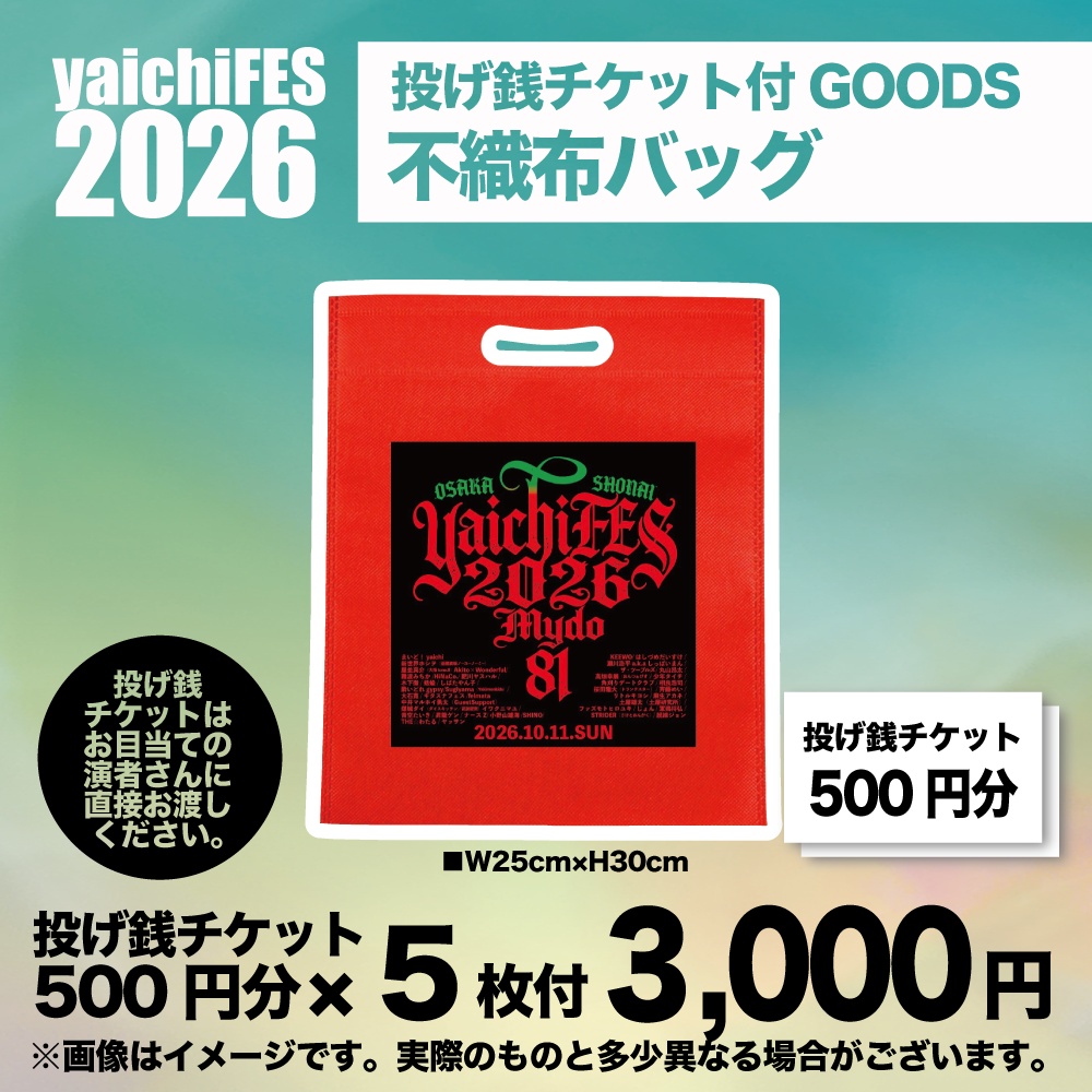 yaichiFES2026投げ銭チケット５枚付/不織布バッグ