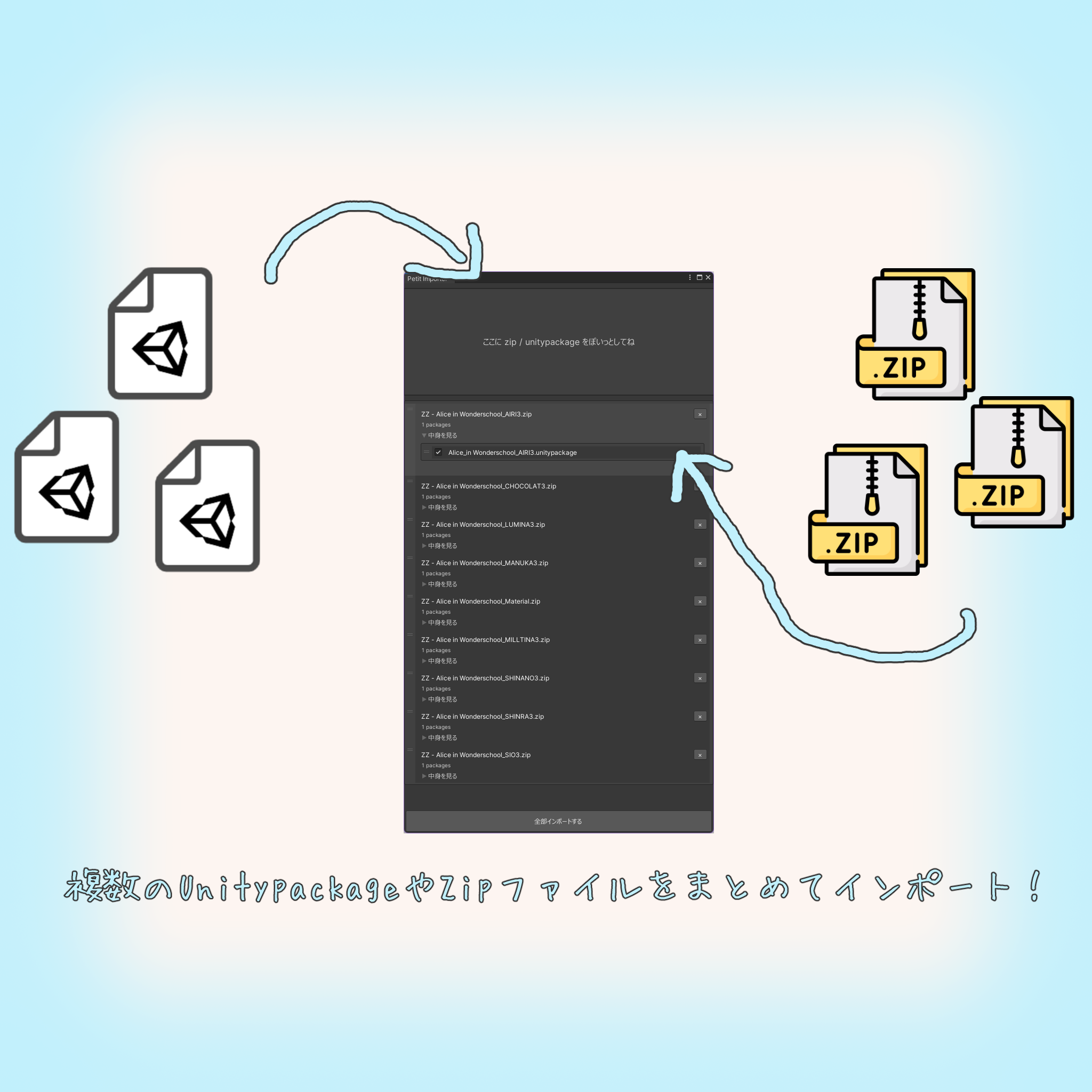 [無料] Petit Importer2 [zipやUnitypackageをまとめてインポート!] - Petit espace - BOOTH