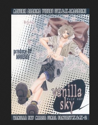 vanilla sky (ヴァニラスカイ)