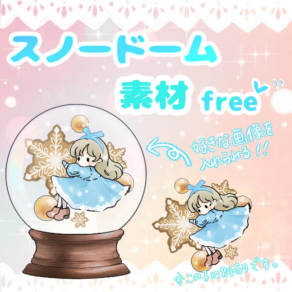 【フリー素材】スノードーム