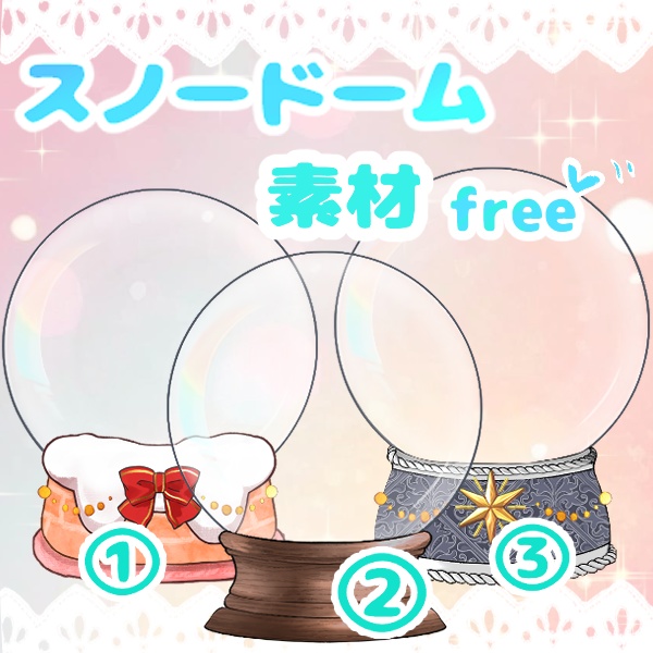 【フリー素材】スノードーム