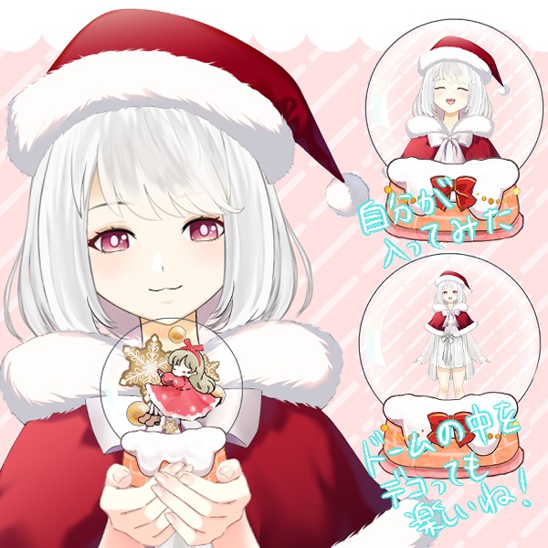 スノードーム素材【VTS対応】