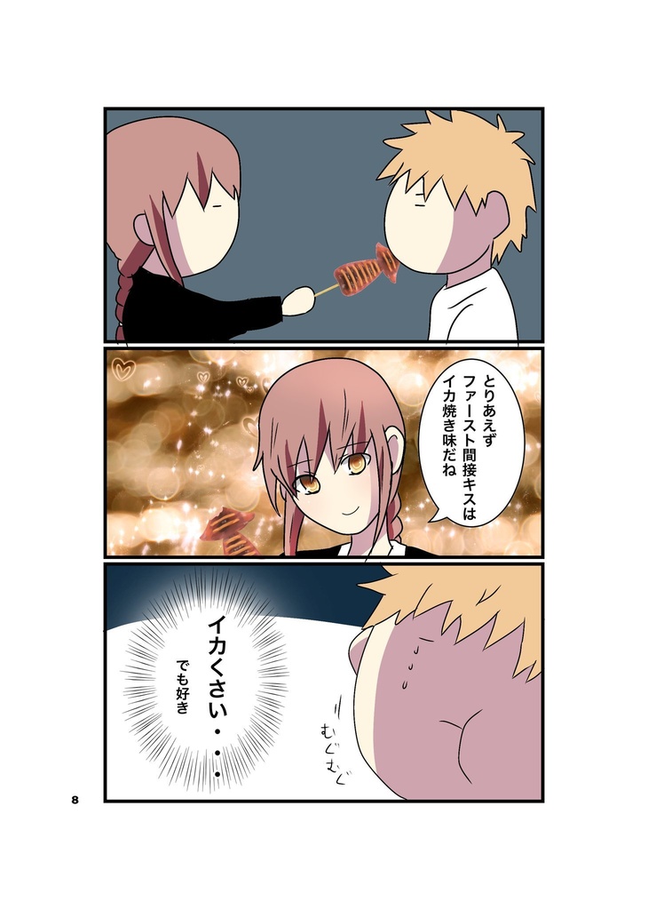 ゆるゆるマキマさん!