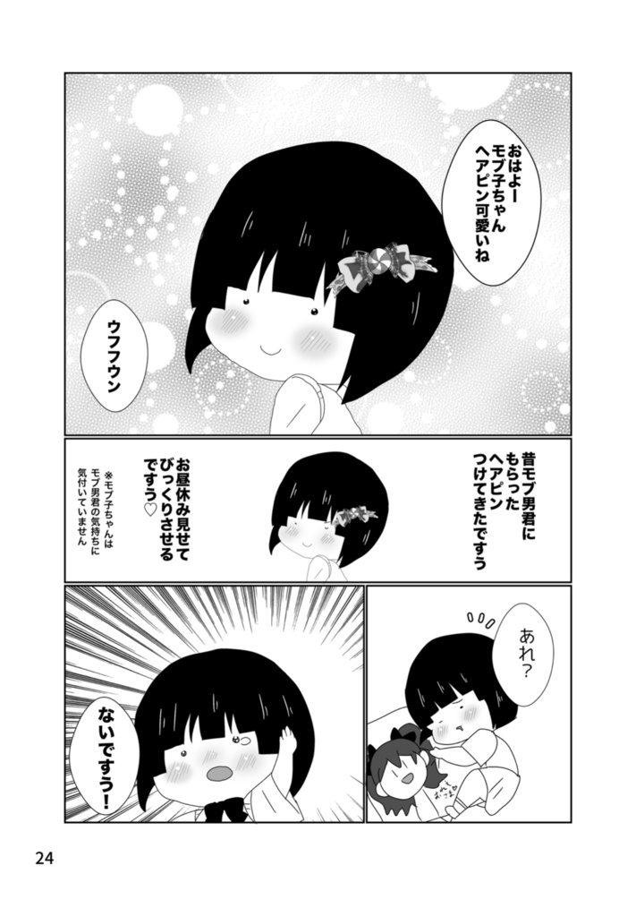 みんな大好き!かわいそかわいい!!モブ子ちゃん!!