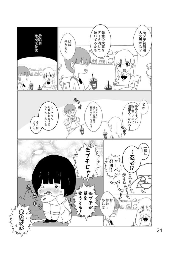 みんな大好き!かわいそかわいい!!モブ子ちゃん!!