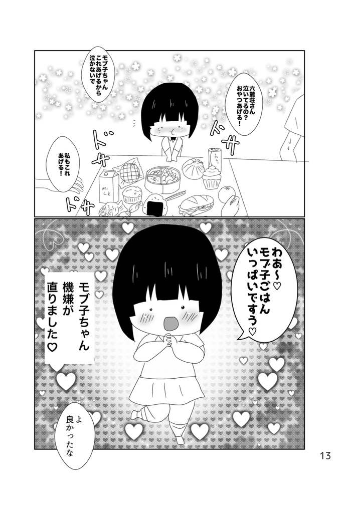 みんな大好き!かわいそかわいい!!モブ子ちゃん!!