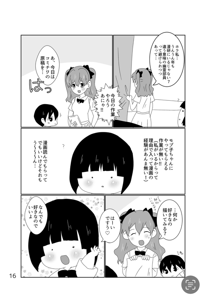 みんな大好き!かわいそかわいい!!モブ子ちゃん!!