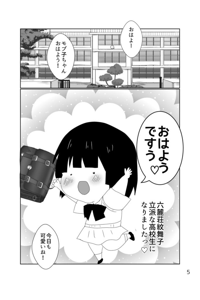 みんな大好き!かわいそかわいい!!モブ子ちゃん!!