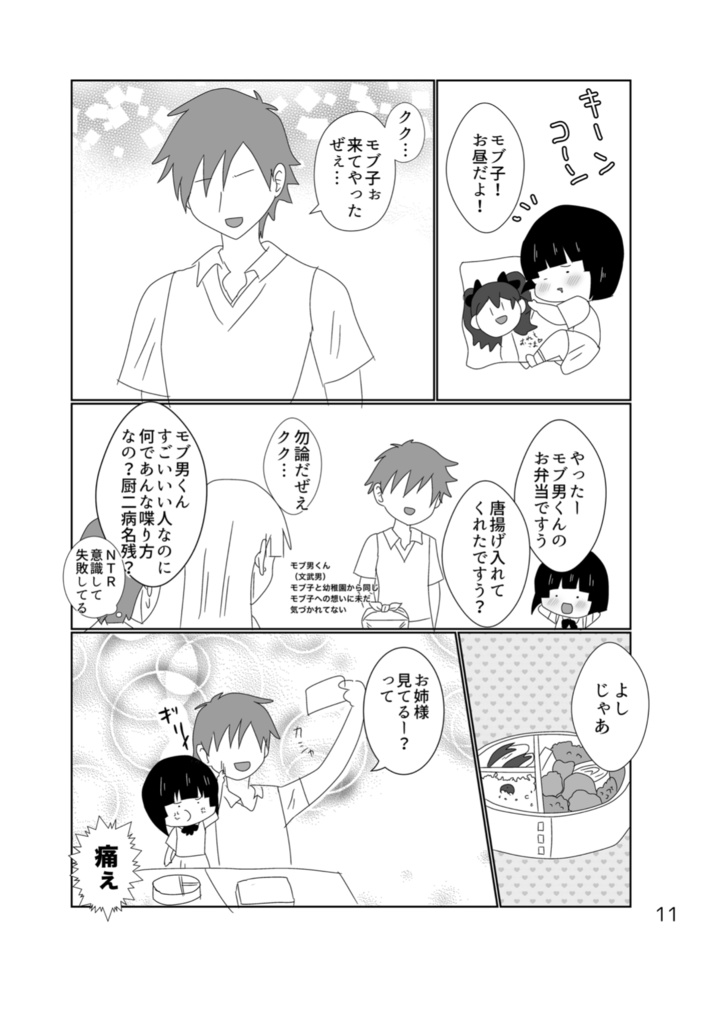 みんな大好き!かわいそかわいい!!モブ子ちゃん!!