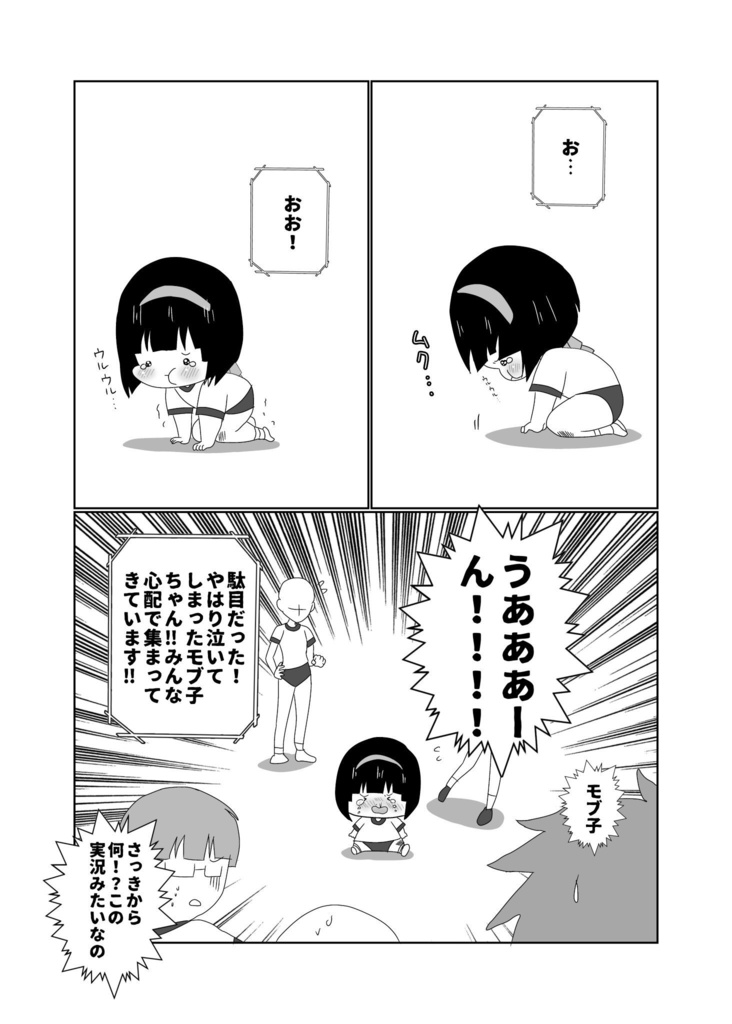 みんな大好き!かわいそかわいい!!モブ子ちゃん!!