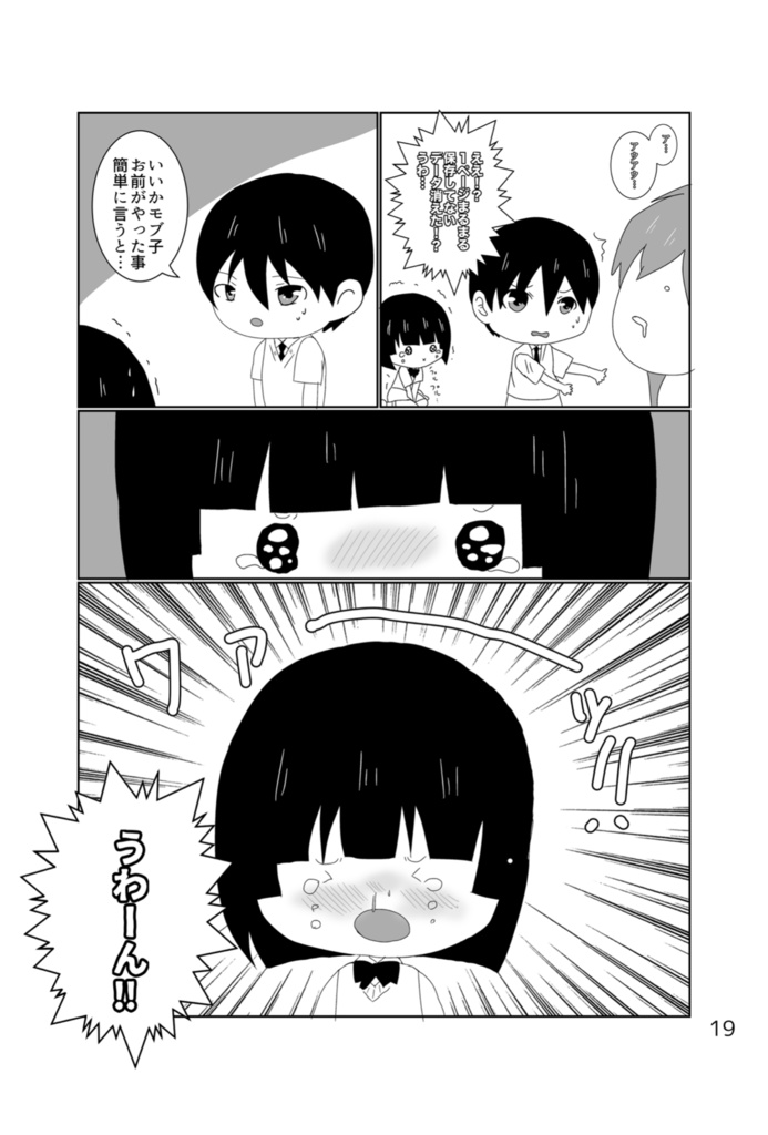 みんな大好き!かわいそかわいい!!モブ子ちゃん!!