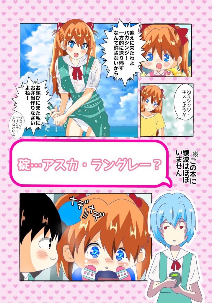 碇…アスカ・ラングレー？