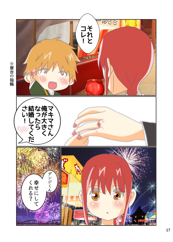 え!?そんなマキマさん!