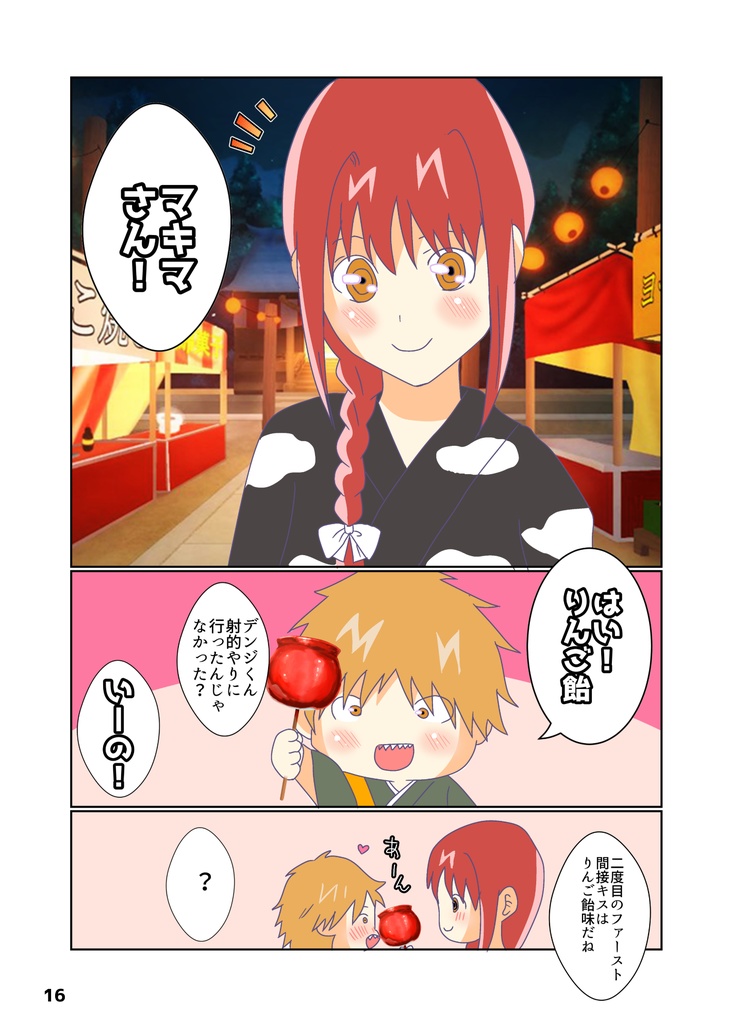 え!?そんなマキマさん!