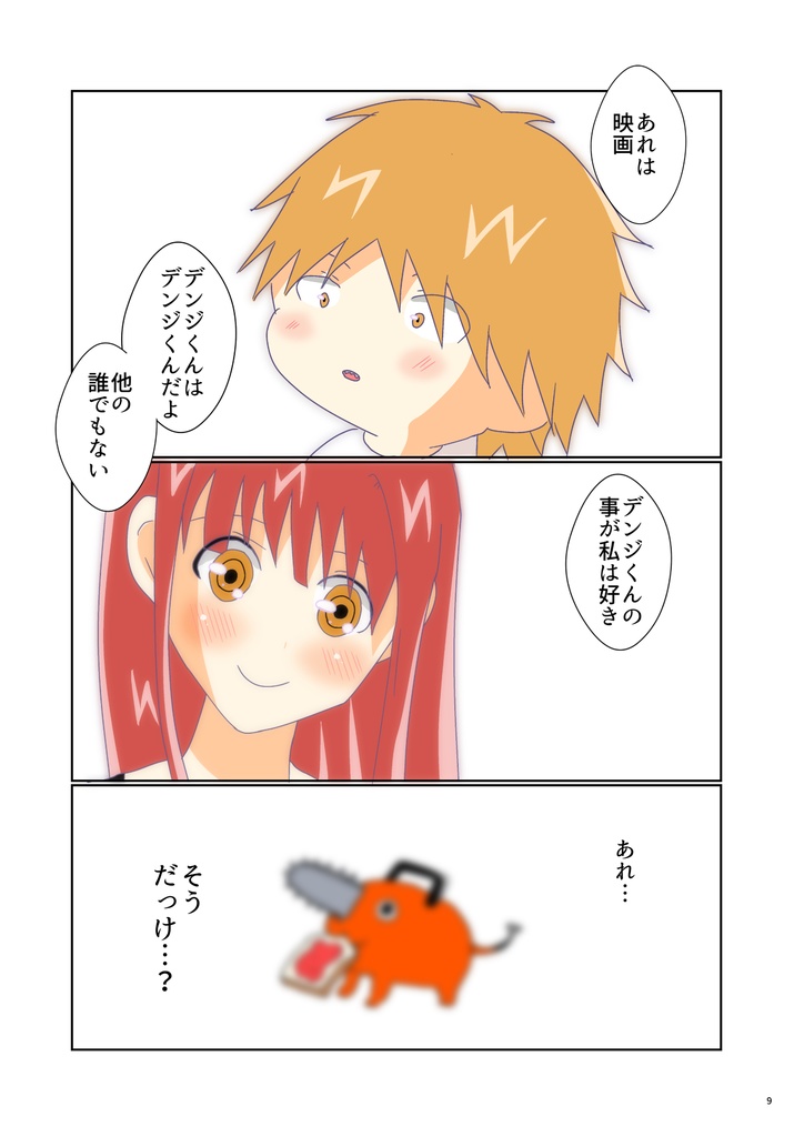 え!?そんなマキマさん!