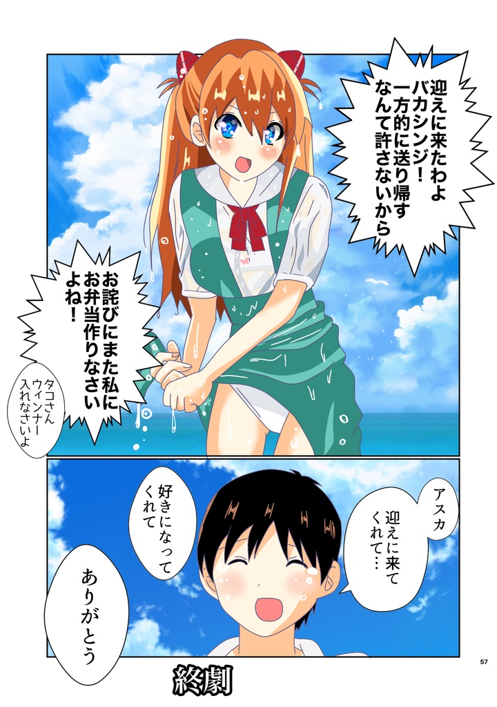 碇…アスカ・ラングレー?総集編