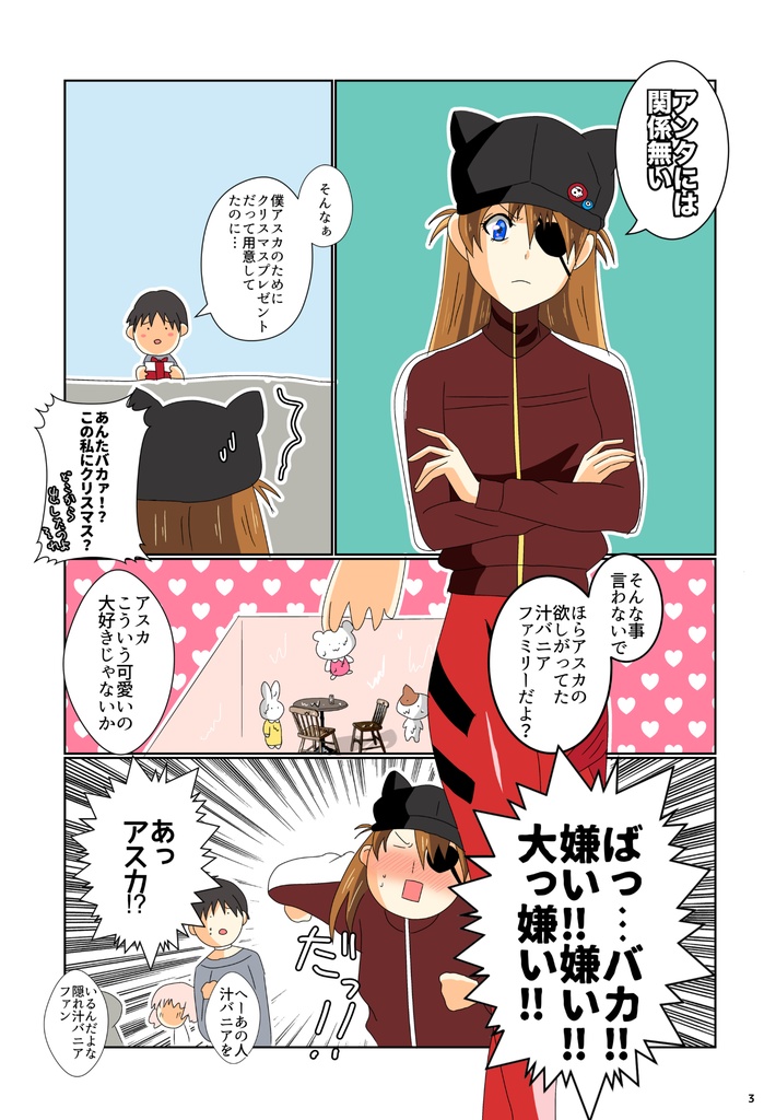 碇…アスカ・ラングレー?総集編