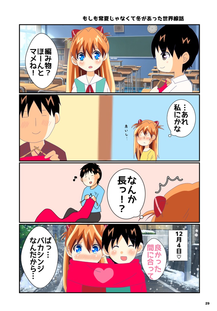 碇…アスカ・ラングレー?総集編