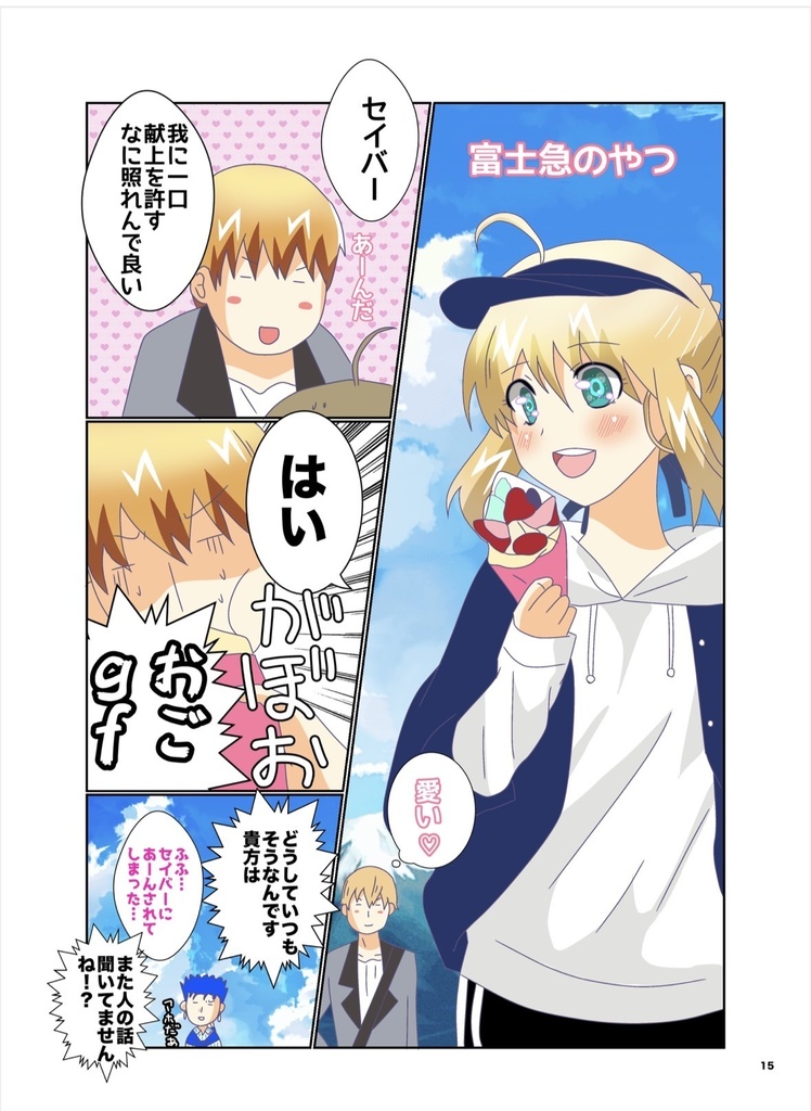 我の嫁は可愛い