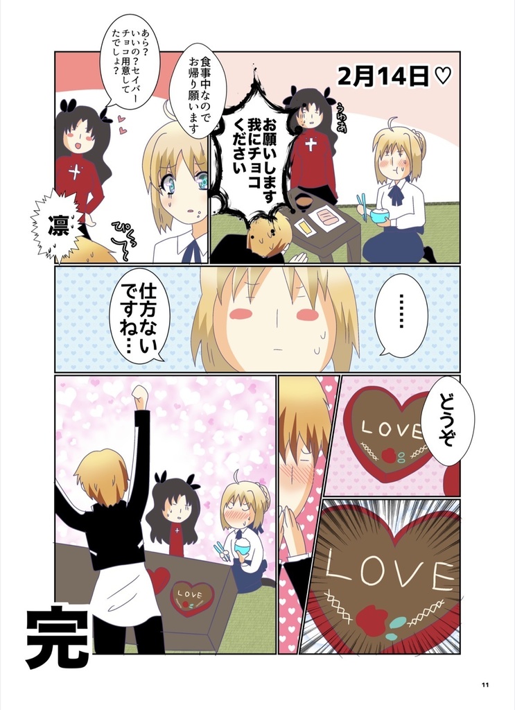 我の嫁は可愛い