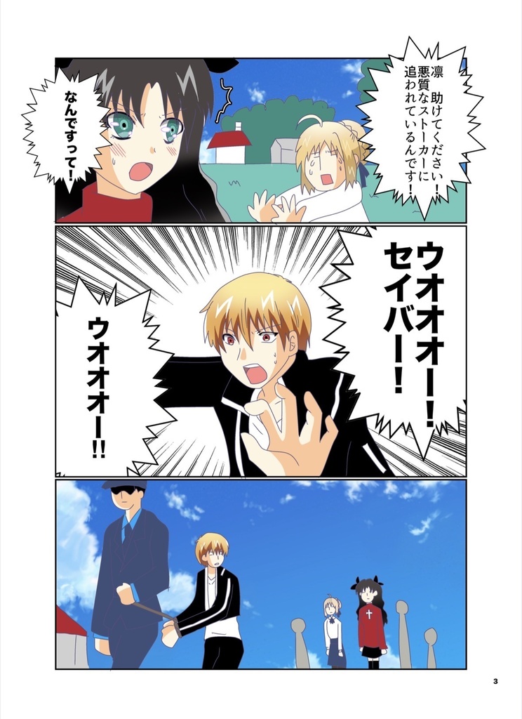 我の嫁は可愛い