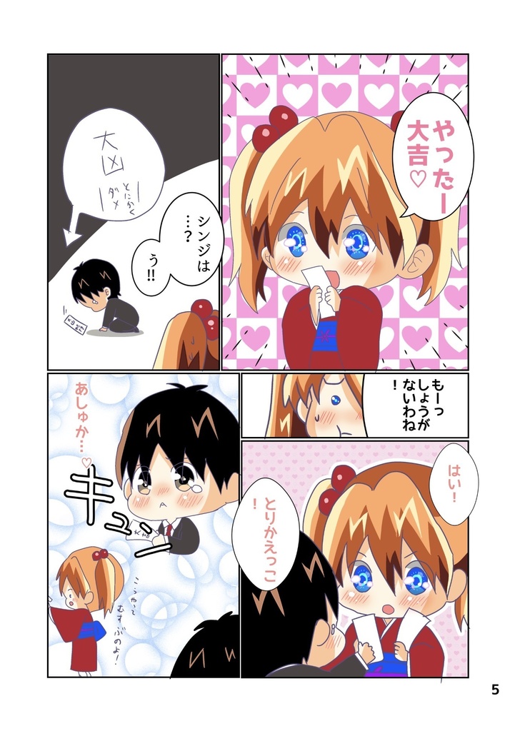 シン・ちびアスカちゃん!!