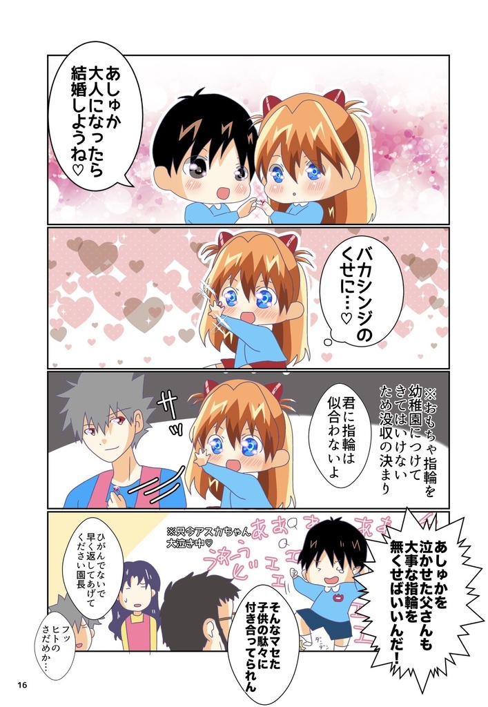 シン・ちびアスカちゃん!!