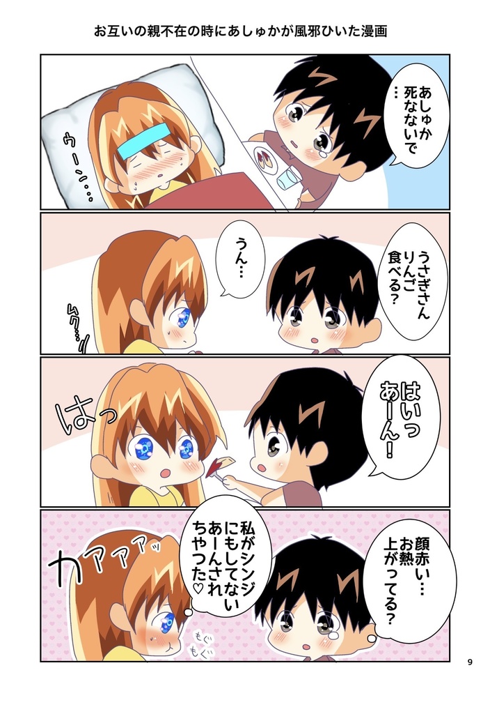 シン・ちびアスカちゃん!!