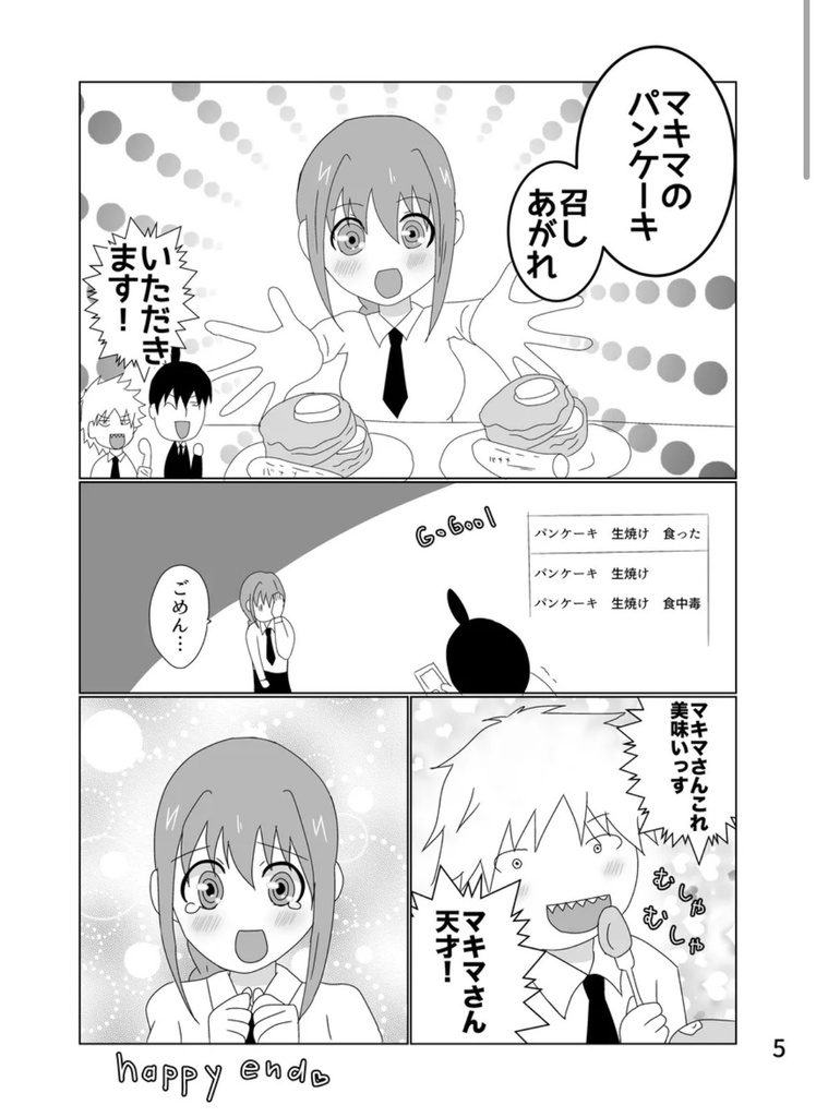私もデンジくんの事、大好きだよ