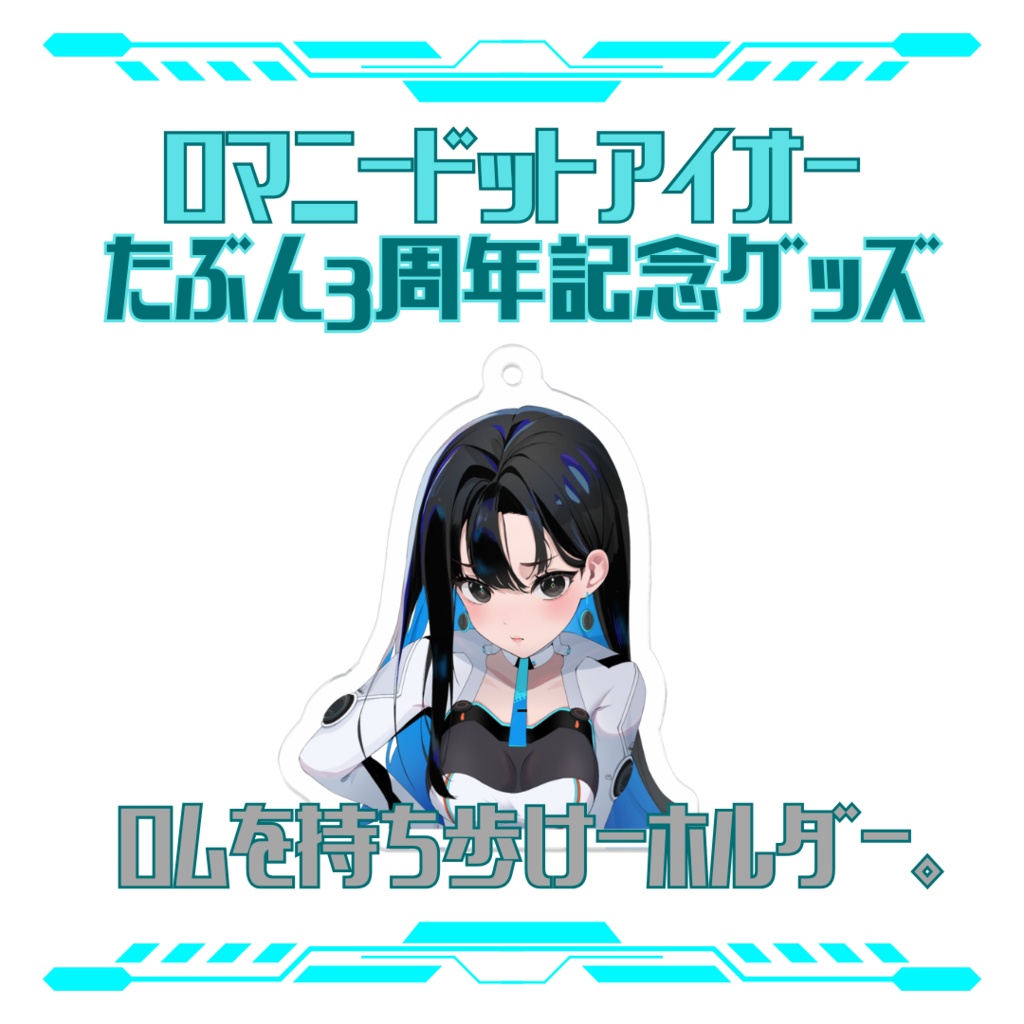 ロムを持ち歩けーホルダー。