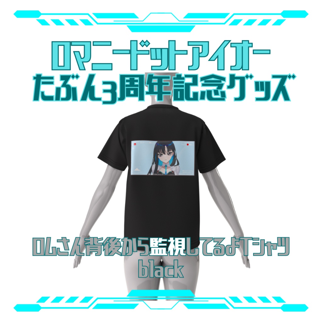 ロムさん背後から監視してるよTシャツ_black