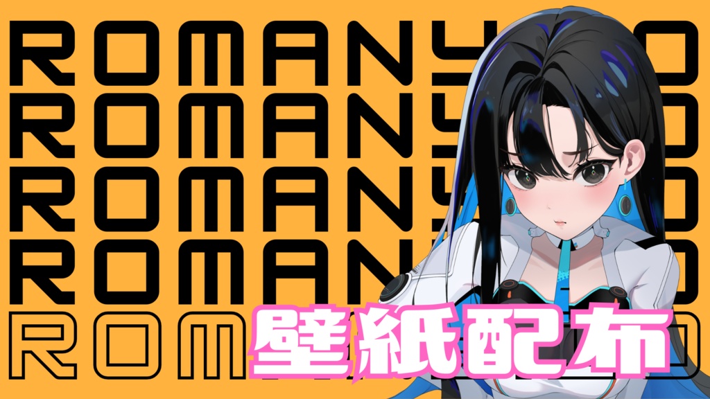 たぶん３周年記念壁紙配布（無料）