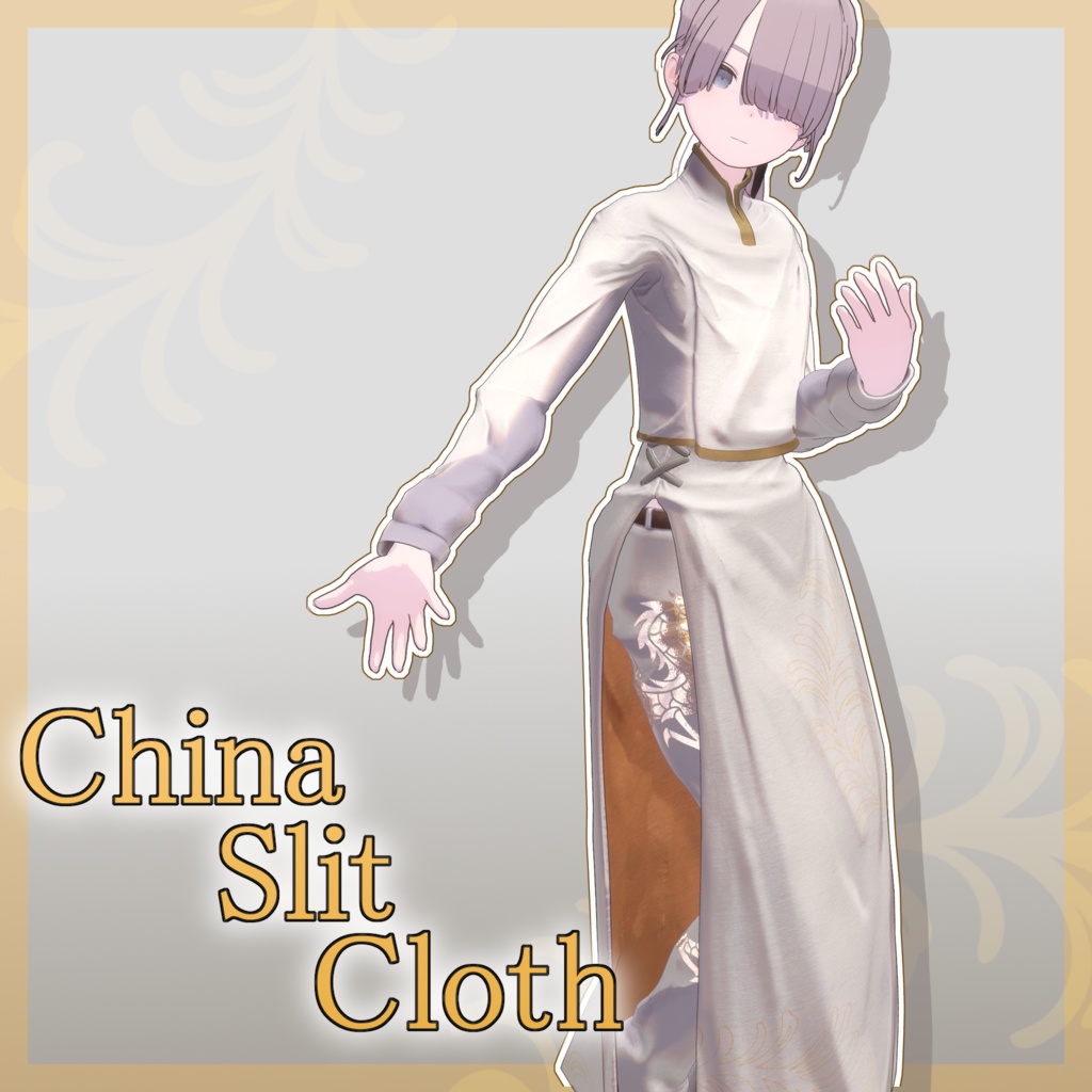 【Lapwing対応】China Slit Cloth【MA対応】