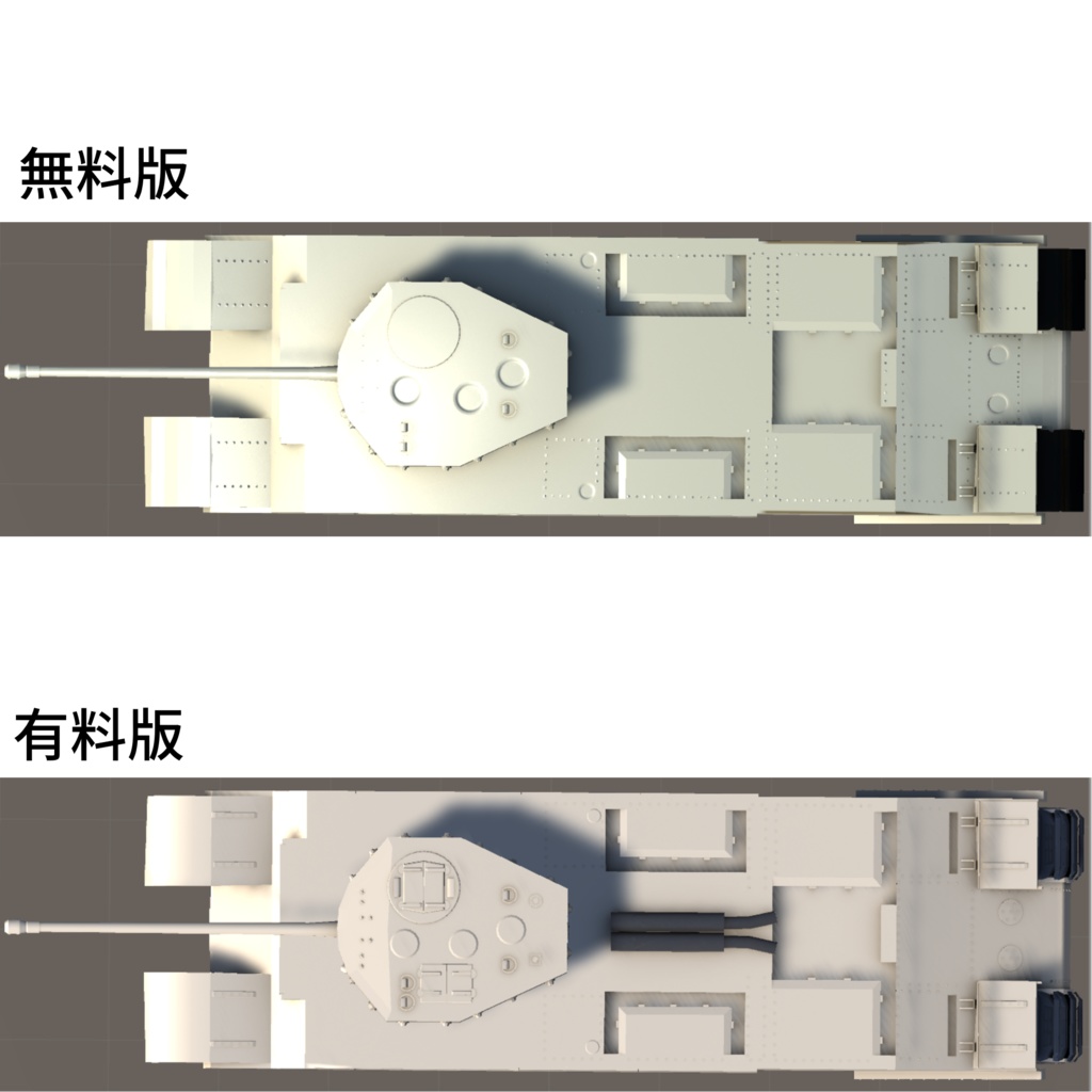 【04/05更新】TOG2重戦車の3Dモデル