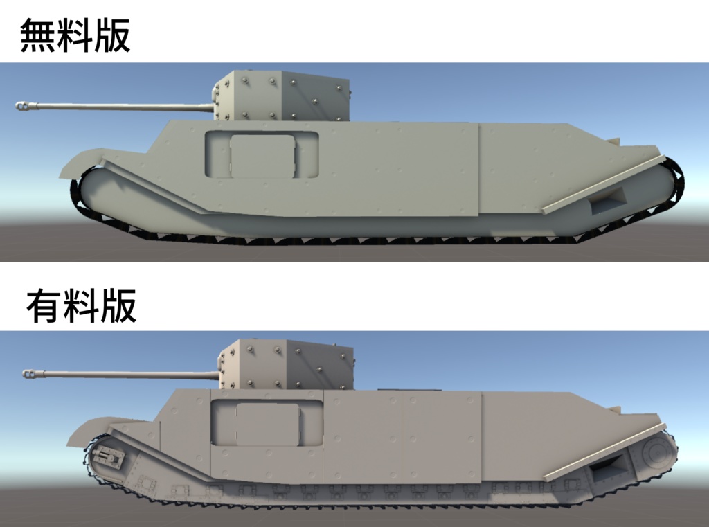 【04/05更新】TOG2重戦車の3Dモデル