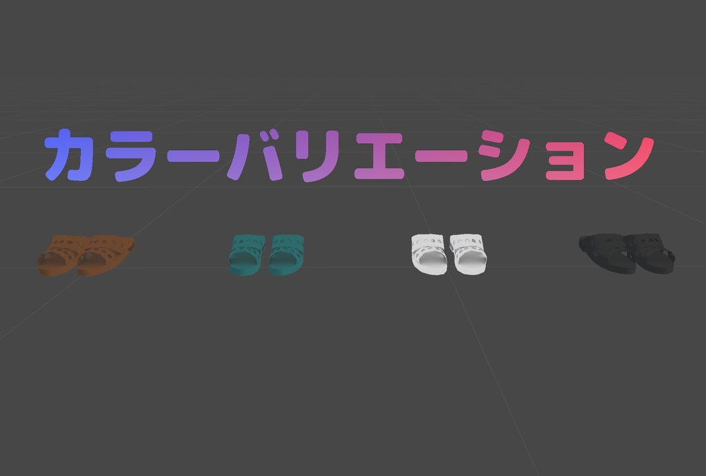 便所サンダルの3Dモデル