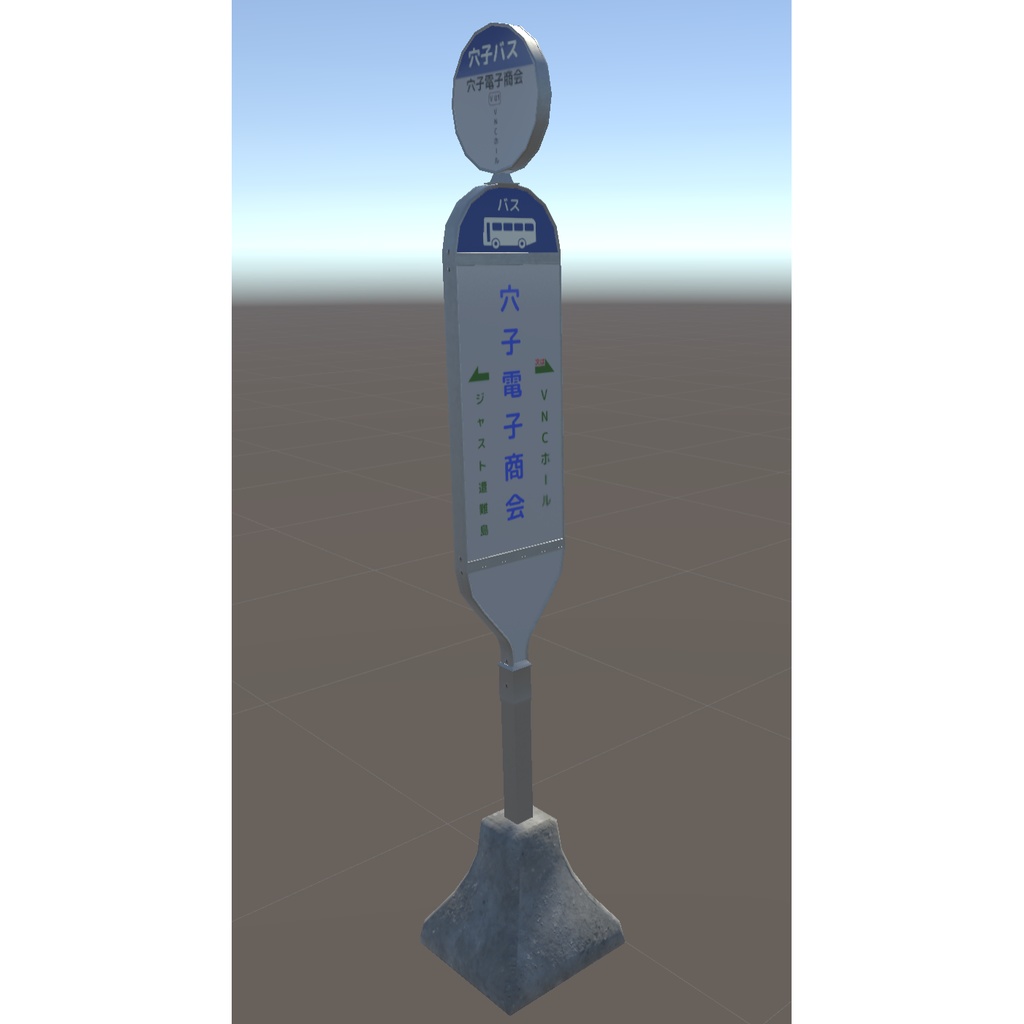 バス停の3Dモデル