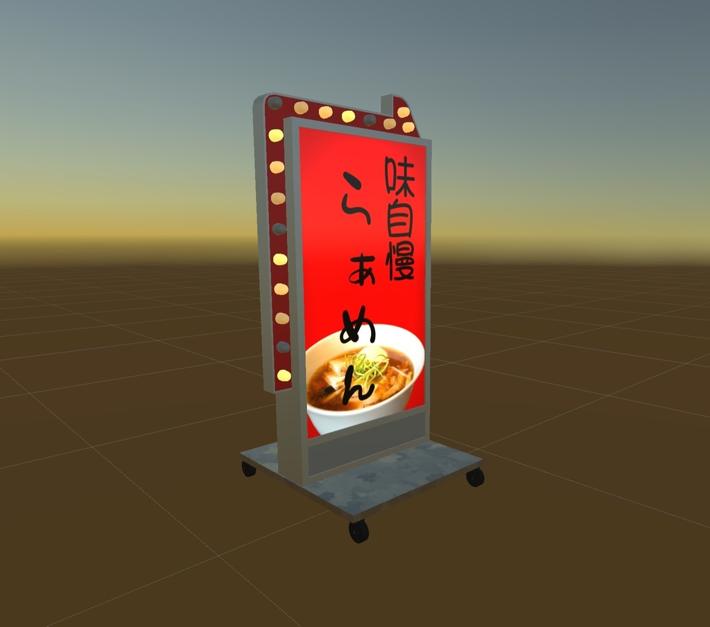 場末の町中華とかにある看板の3Dモデル