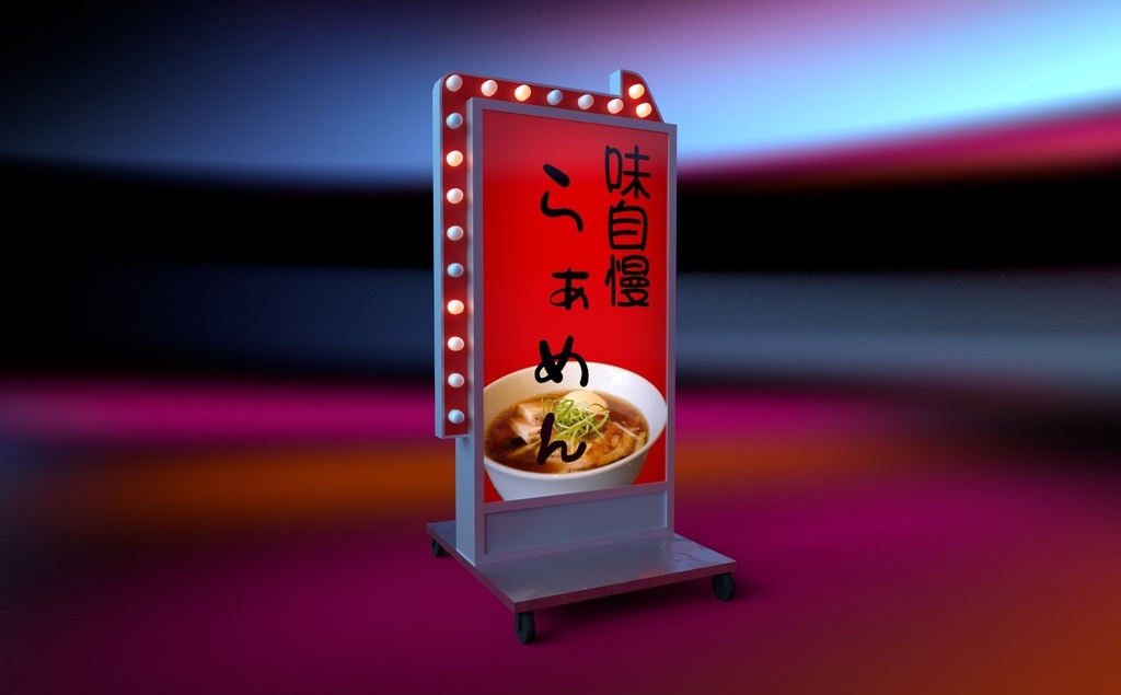 場末の町中華とかにある看板の3Dモデル