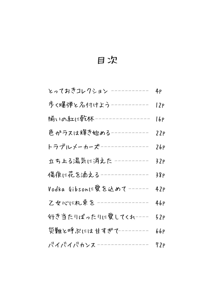 とっておきコレクション